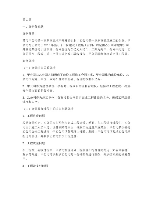 经济法律及案例分析题(3篇)