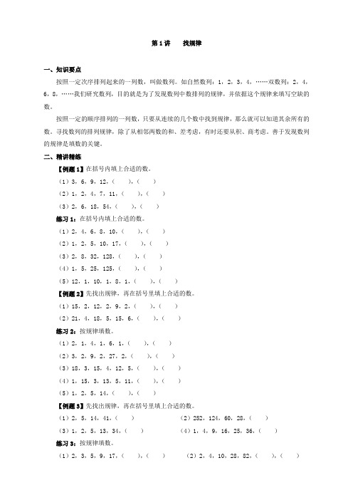 举一反三(全三年级)小学奥数【最新】