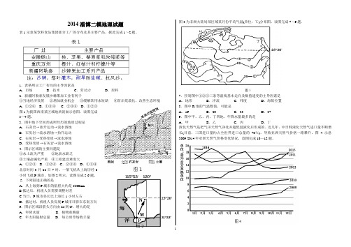 2014淄博二模地理试题(word高清)