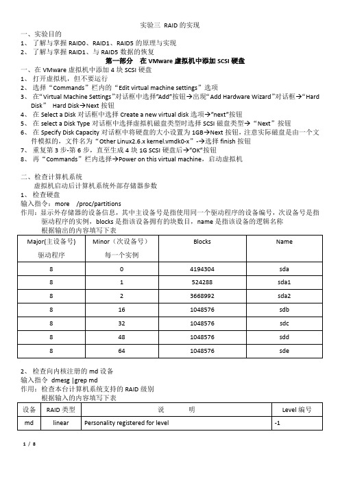 RAID的实现实验报告