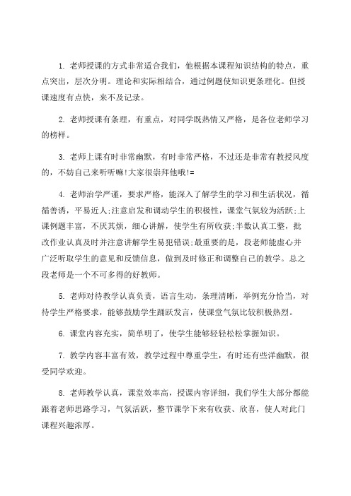 学生评价老师的优缺点大学里学生评价老师