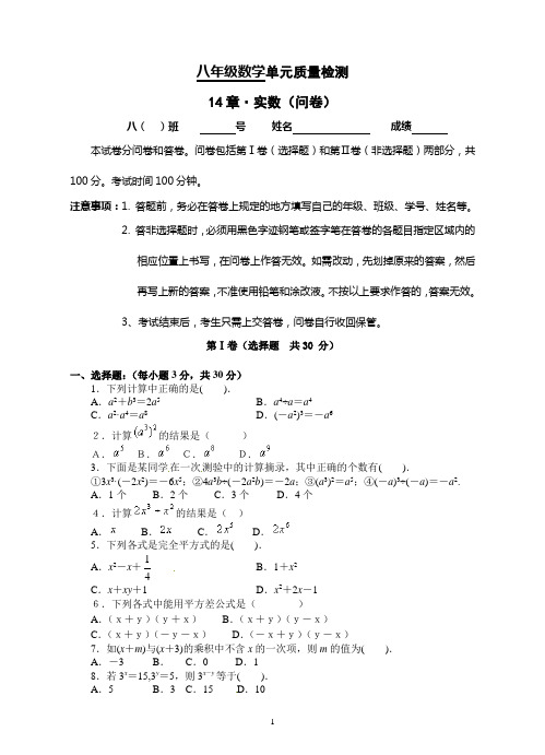 八年级数学上册第14章单元测试题