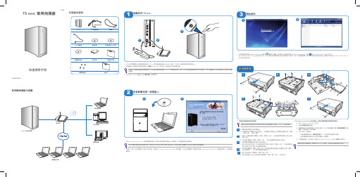 ASUS Home Server TS mini 家用伺服器快速使用手冊说明书