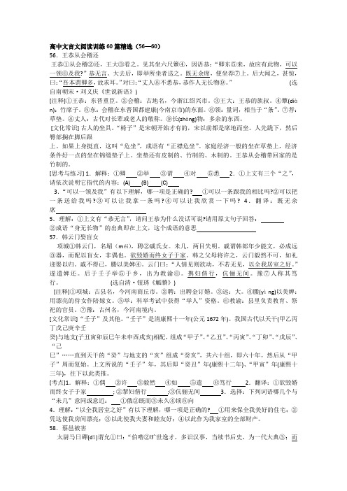 高中文言文阅读训练60篇精选(56—60)