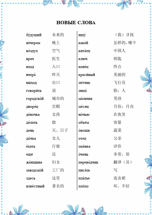 跟我学俄语(1)03-【文档】俄语语音(6)单词表