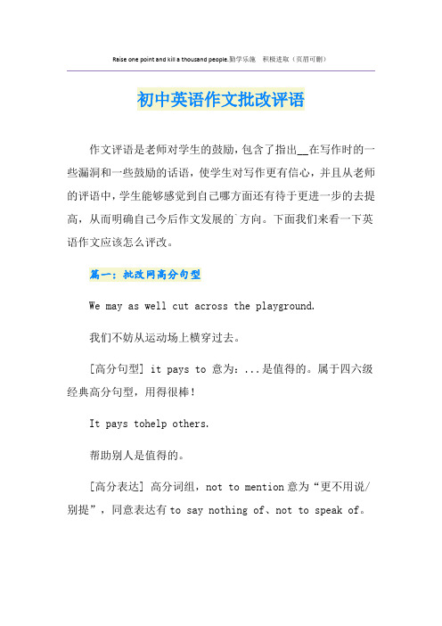 初中英语作文批改评语
