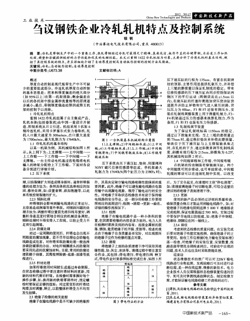 刍议钢铁企业冷轧轧机特点及控制系统