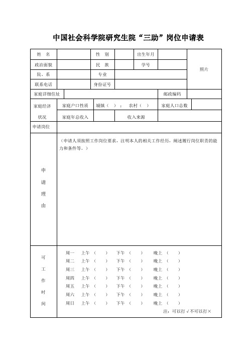 三助申请表