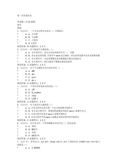 中石油北京《C语言程序设计》第一二三次在线作业答案