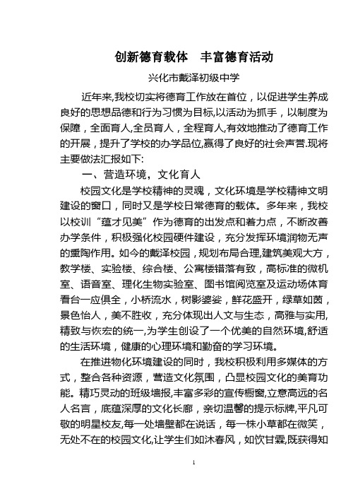 创新德育载体--丰富德育活动