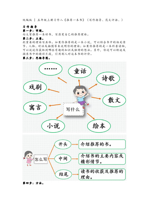 五年级上册语文素材-习作八《推荐一本书》(写作指导、范文评语) 图文解读 人教部编版