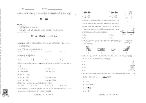 (L版)2018-2019学年第一学期九年级数学阶段一试题