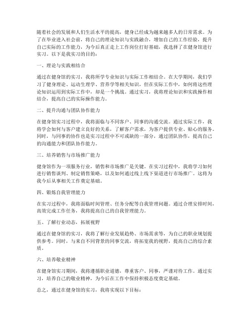 健身馆实习报告实习目的