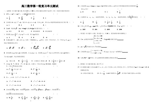 高三数学第一轮复习测试及详细解答(6)——期中考试