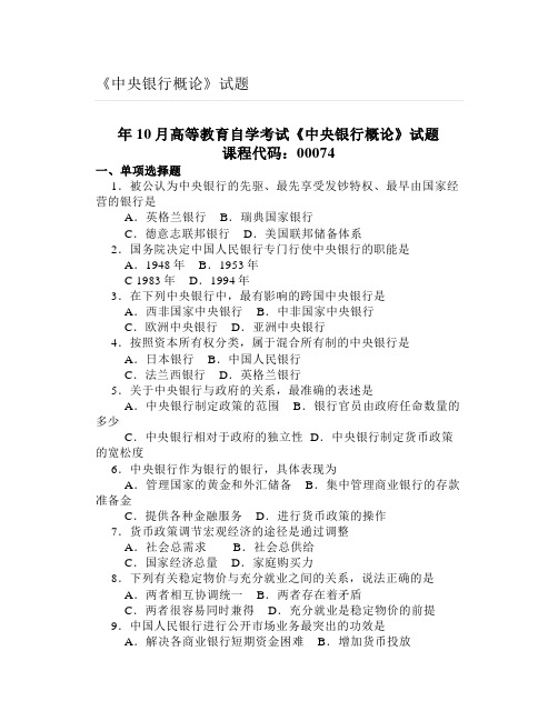 大学《中央银行概论》试题