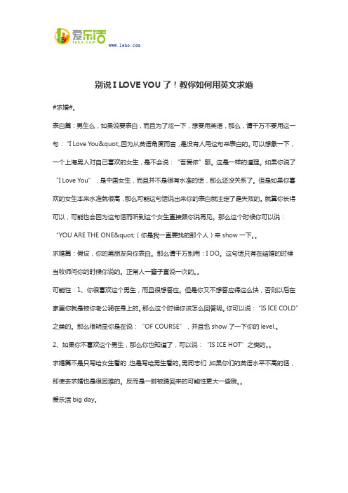 别说I LOVE YOU了!教你如何用英文求婚