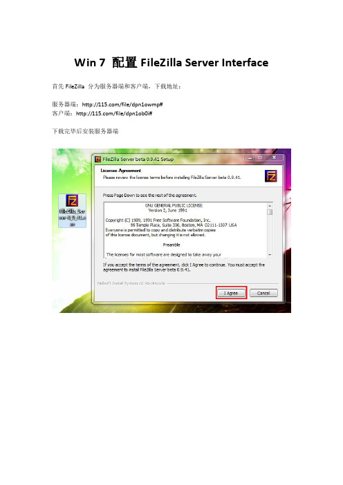 Win 7 配置FileZilla Server Interface