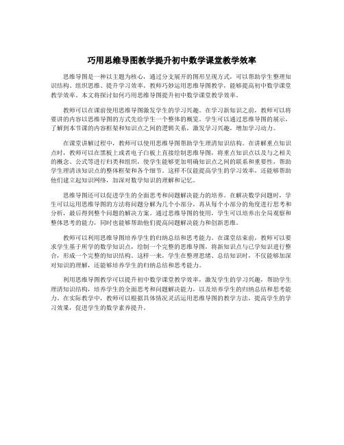 巧用思维导图教学提升初中数学课堂教学效率