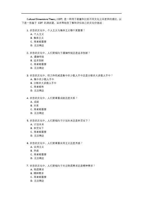 cultural dimensions theory 测试题