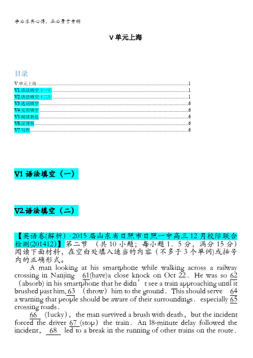 英语·2015备考精品解析分类汇编--第八期(2015.1)--V单元  上海