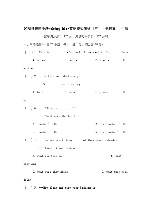 中考英语模拟测试五试题_2(共18页)