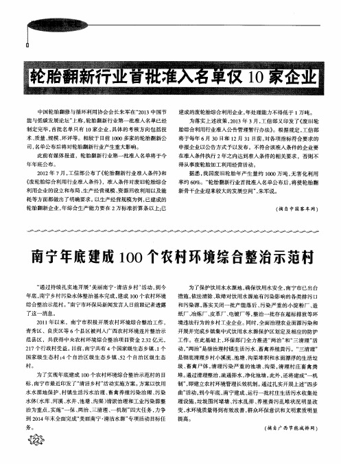 轮胎翻新行业首批准人名单仅10家企业