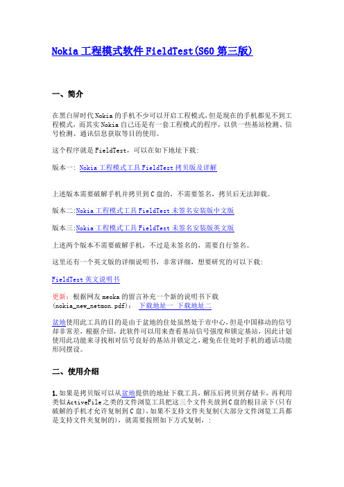 Nokia工程模式软件FieldTest