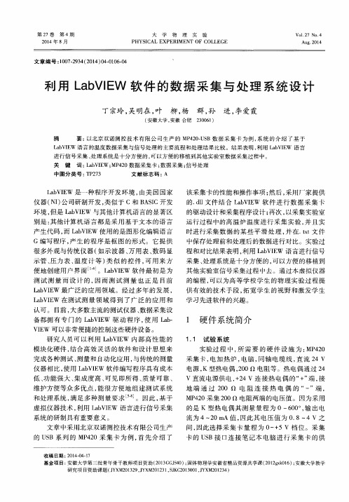 利用LabVIEW软件的数据采集与处理系统设计