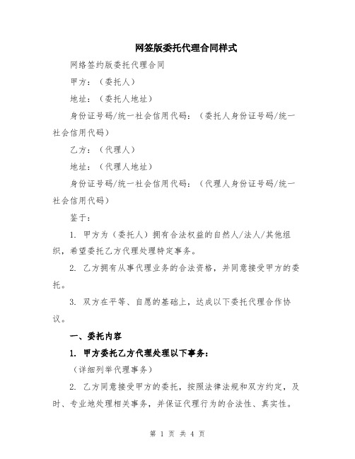 网签版委托代理合同样式