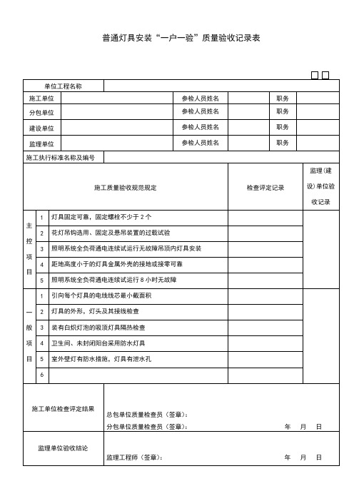 灯具安装质量验收记录表