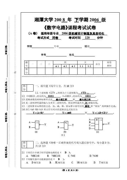 [VIP专享]2008机设数字电路试题A卷答案