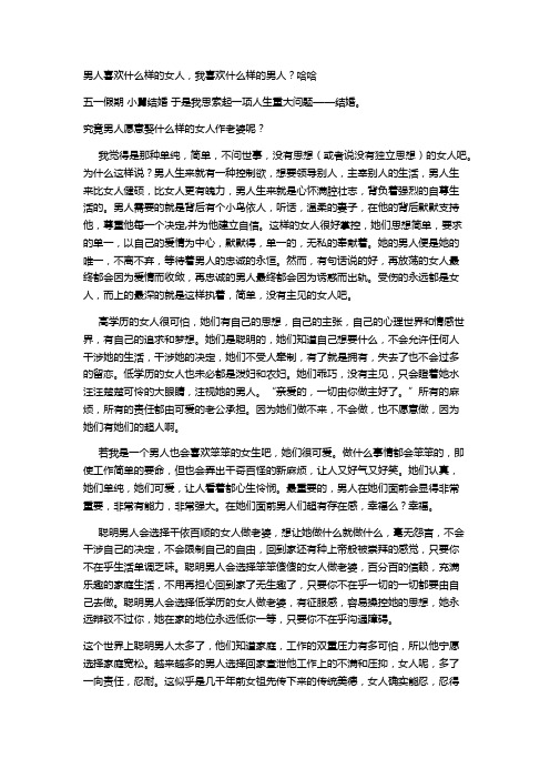 男人喜欢什么样的女人作为老婆