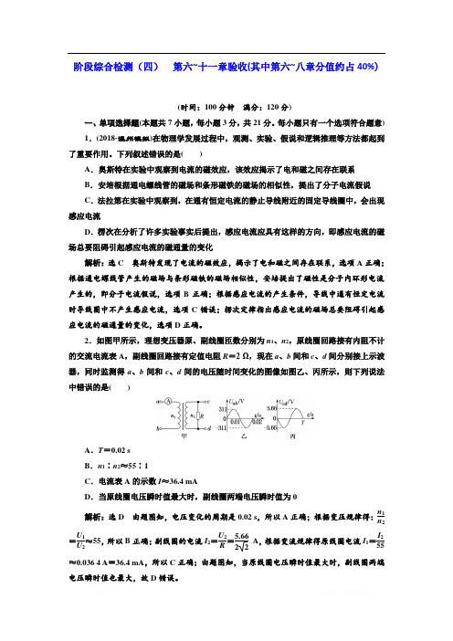 2019届高考物理江苏专版一轮复习阶段检测：(四) 第六_十一章验收 