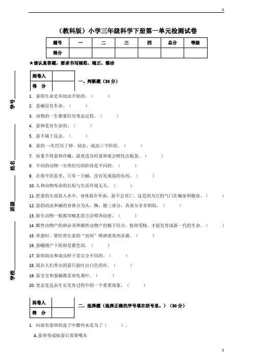 教科版小学科学新版三年级下册科学第二单元检测试卷 2