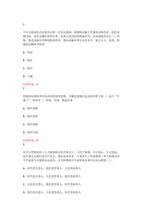 2018专业技术人员继续教育公需科目练习题18(word版附答案)