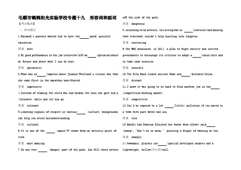 高考英语攻略 第四 语法知识  形容词和副词试题