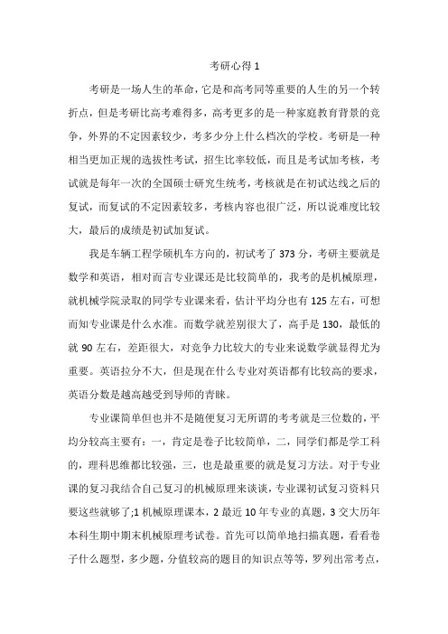 西南交通大学机械考研心得