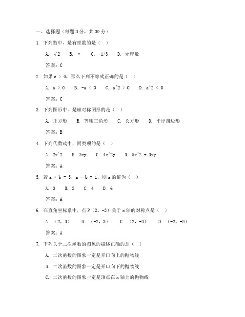 七年级月考数学试卷答案