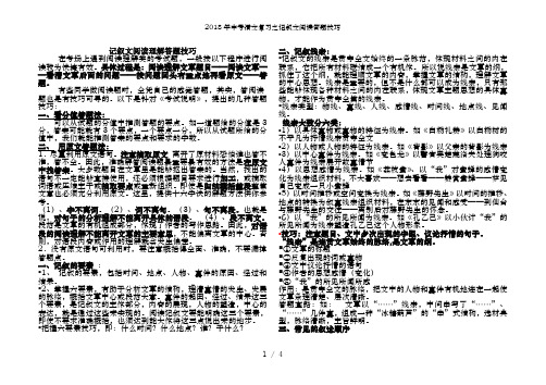 2018年中考语文复习之记叙文阅读答题技巧