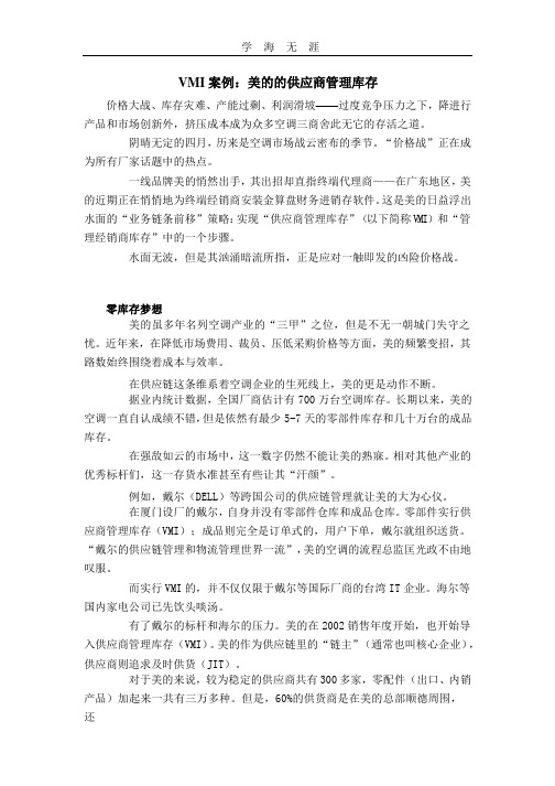 (2020年整理)案例3 美的的供应商管理库存.pptx