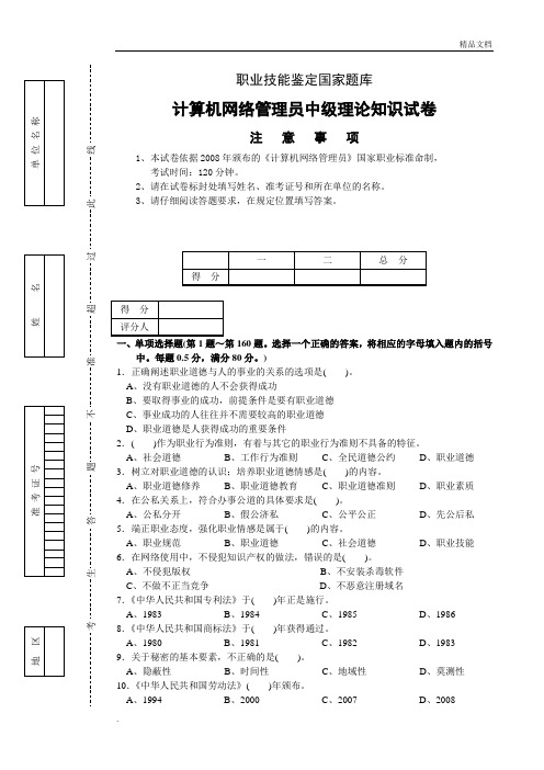 计算机网络管理员中级理论知识试卷