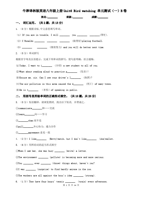 牛津译林版英语八年级上册Unit6 Bird watching 单元测试(一)B卷