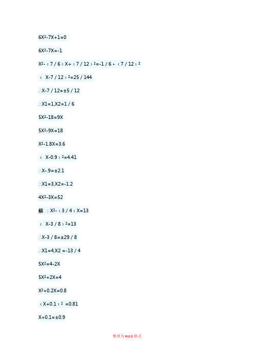 一元二次方程计算题及答案Word版