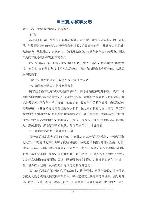 高三复习教学反思