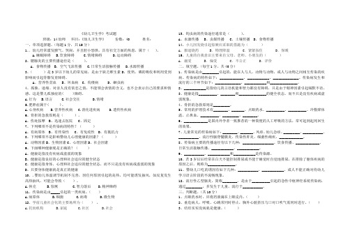 《幼儿卫生学》考试题