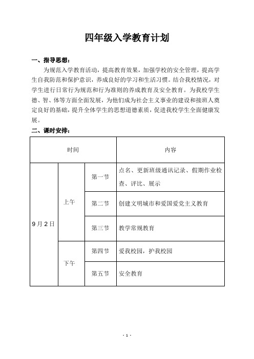 入学教育校本教材--最终--四年级---25本 - 副本