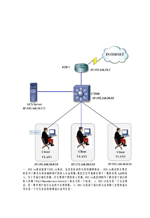 ACS+802.1X+DHCP实现动态VLAN