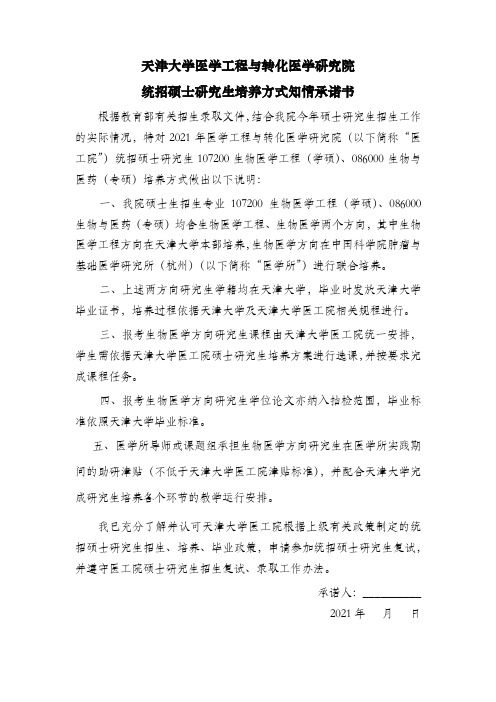 天津大学医学工程与转化医学研究院