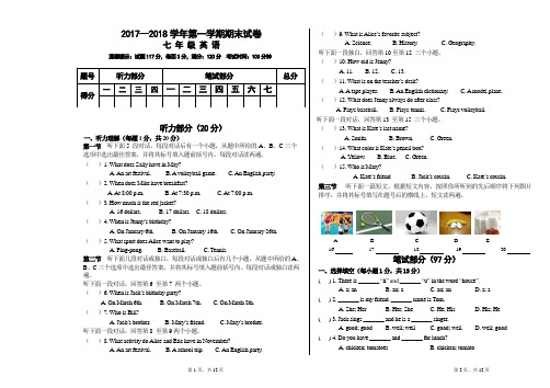 2017—2018学年人教版英语七年级上册期末测试卷及答案