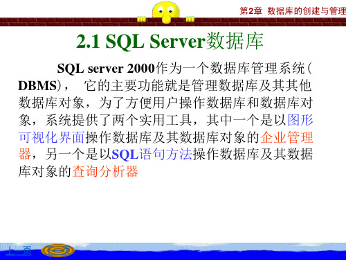 SQLServer数据库的创建与管理课件